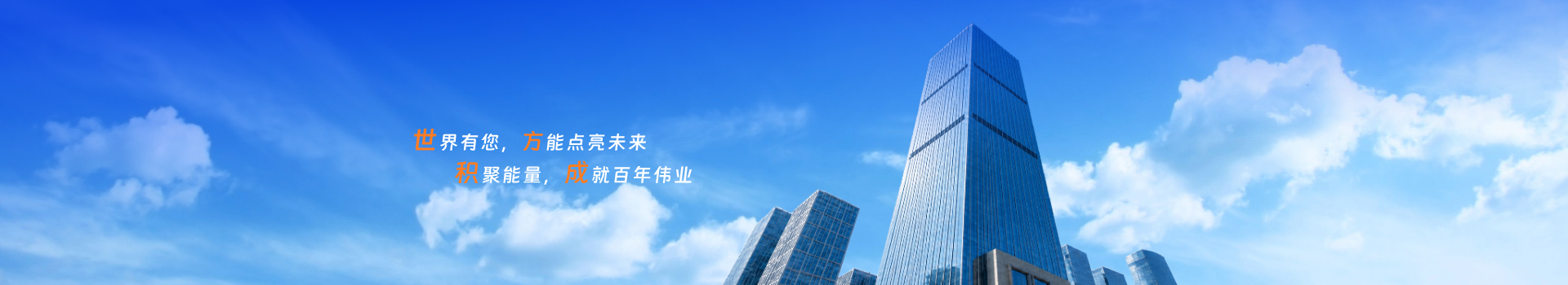 集团简介