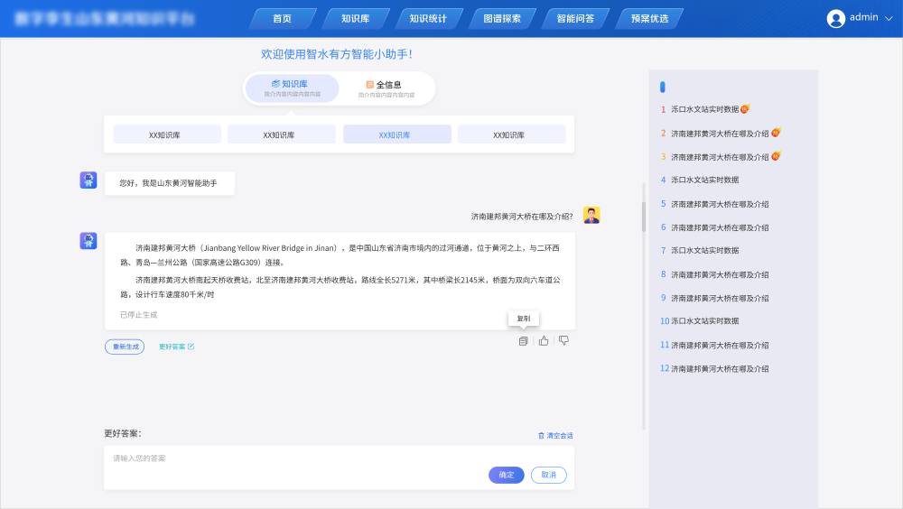 水利知识智能问答平台